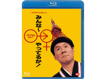 HANA-BI」「菊次郎の夏」「ソナチネ」など、北野武監督の13作品が初Blu