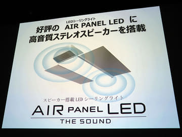 TV音声も天井から。パナソニック低遅延Bluetoothスピーカー内蔵