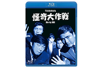 68年放送「怪奇大作戦」BD化。オリジナル16mmネガからHD化 - AV Watch