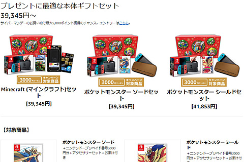 Amazonサイバーマンデー「Nintendo Switchセール」開催中。Switch