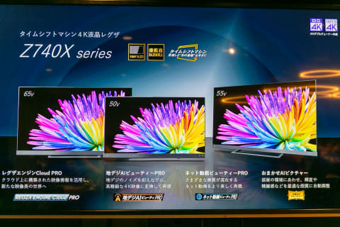 東芝、クラウドAIで画質進化する全録の4K液晶レグザ「Z740X」。「4K