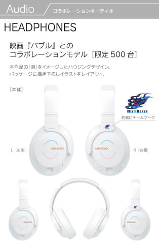 オンキヨー、映画「バブル」コラボの“泡”デザインヘッドフォン - AV Watch