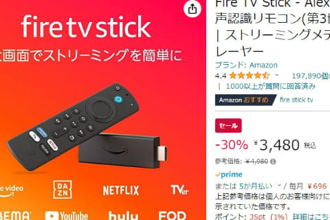 Amazonデバイス夏のセール。Fire TV Stickが30% OFFの3480円。2台購入