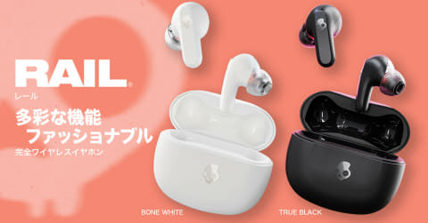 Skullcandy、パーソナライズ機能搭載の完全ワイヤレス「Rail」 - AV Watch
