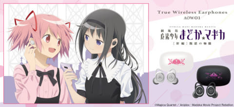 オンキヨー×まどマギ「叛逆の物語」10周年記念完全ワイヤレス - AV Watch
