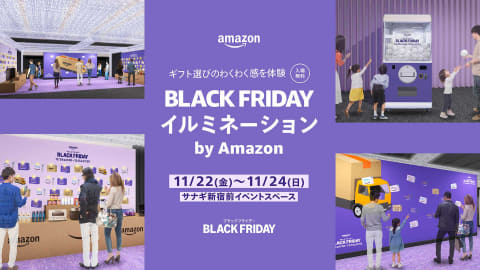 Amazonブラックフライデーは29日から8日間。先行セール27～28日 - AV Watch