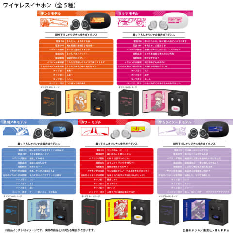 オンキヨー×「チェンソーマン」完全ワイヤレス。サムライソードなど5種