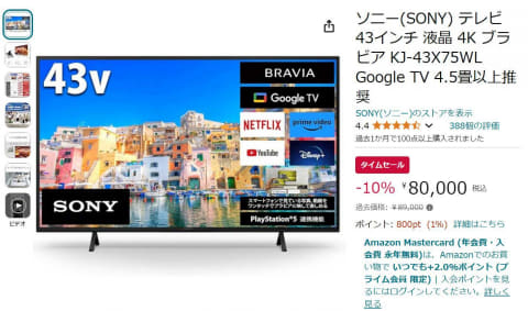 ゲーム専用UI搭載の4K液晶ブラビアがAmazonセール。43型が8万円【今日