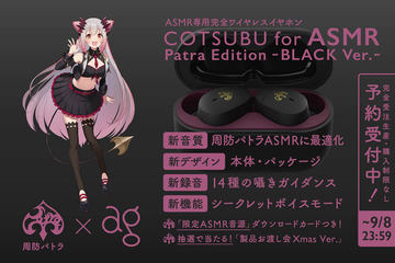 final×周防パトラ、ASMR特化の新イヤフォン「ZE500 for ASMR」でコラボ