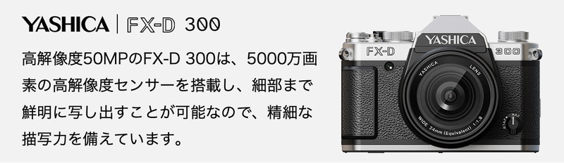 YASHICAが“アナログ風デジタルカメラ”を国内先行販売。往年のフィルム