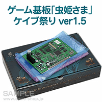 ケイブ、AC「虫姫さま」特別限定基板をオンラインショップで発売