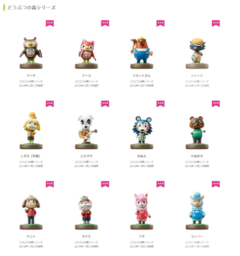 amiibo「どうぶつの森」シリーズ12種類が11月21日より発売決定 - GAME