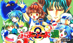 ばよえ～ん！「ぷよぷよ通」が3Dになって復刻！ - GAME Watch