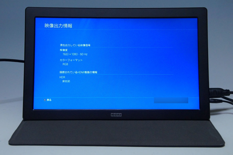 手軽に運べるタブレット型ゲーミングモニターを試してみた PS4ほかHDMI