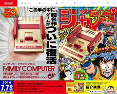 ニンテンドークラシックミニ ファミリーコンピュータ」再販決定