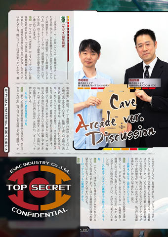 ケツイ Deathtiny ～絆地獄たち～」、初回特典冊子の一部を公開 - GAME