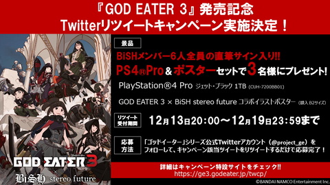 ゴッドイーター3」発売記念イベントを開催！ オープニングテーマを歌う