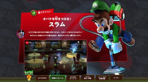 Switch用オバケ退治アクション「ルイージマンション3」、公式サイトを