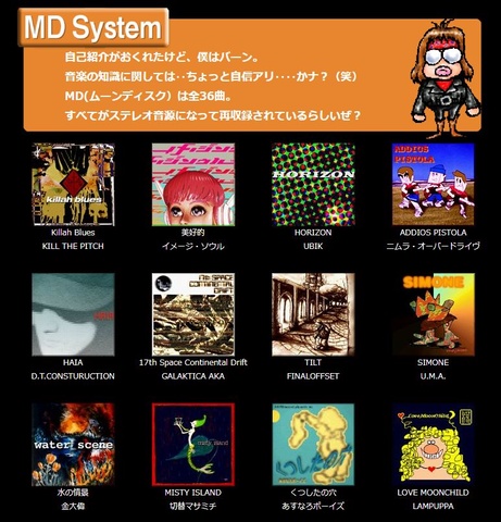 moon」発売前日！ 公式サイトで「MDディスク」36種のアルバム