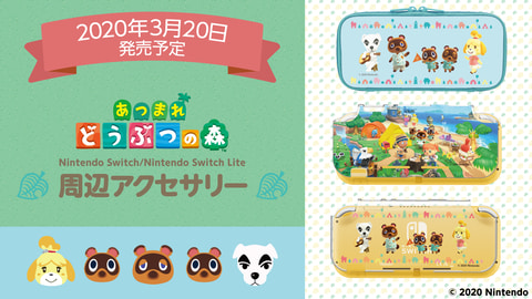 あつまれ どうぶつの森」デザインのSwitch専用スマートポーチ、カード