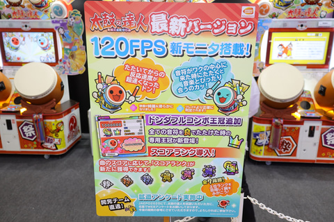 JAEPO 2020】アーケード版「太鼓の達人」がいよいよ120fpsに対応だドン