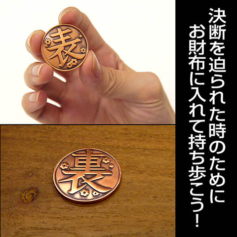 2択の決断もこれで解決!? 「鬼滅の刃」の「栗花落カナヲ」が使用する