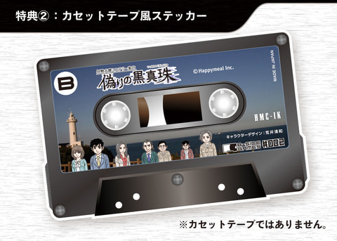 伊勢志摩ミステリー案内 偽りの黒真珠」Switchパッケージ版本日発売