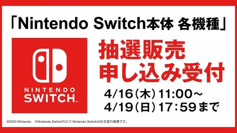 ゲオ、4月16日11時より「Nintendo Switch あつまれどうぶつの森セット