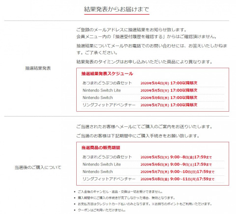 いよいよ本日締切！ ビックカメラのSwitch抽選販売は4月30日17時59分
