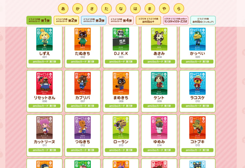 6月30日を過ぎて後悔しないための「どうぶつの森 amiiboカード」購入