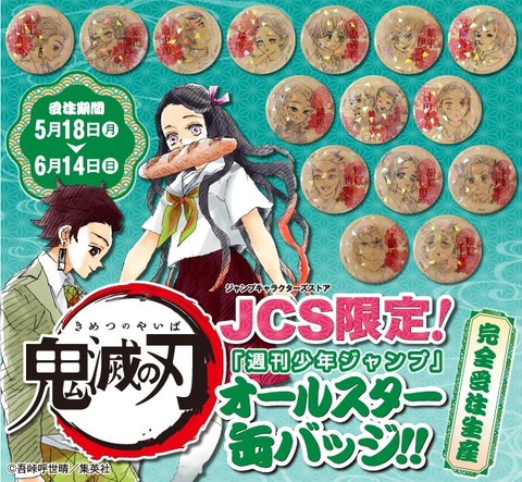 鬼滅の刃」のスピンオフ「中高一貫!!キメツ学園物語」の炭治郎や禰豆子