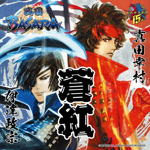 戦国BASARA」15周年記念、日本酒「伊達政宗＆真田幸村」と「上杉謙信