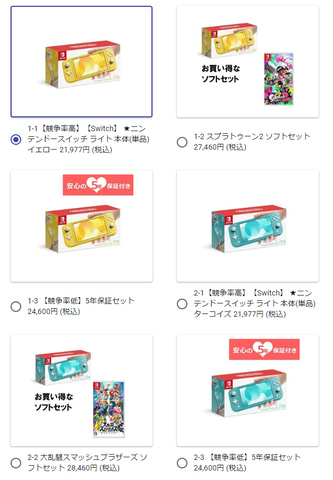 ノジマ、「Nintendo Switch あつ森セット」抽選販売を開始 - GAME Watch