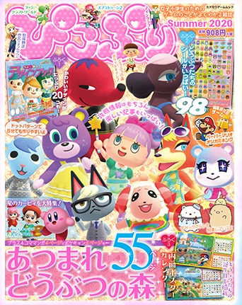 あつ森「コスチュームデザインブック」など3点が付録に！ 子供向け情報