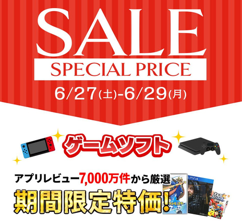 ポケモン」や「スマブラSP」が特別価格に！ ゲオ、100タイトル以上を