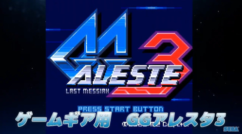 アレスタコレクション」の隠し玉は完全新作「GGアレスタ3」！ - GAME Watch