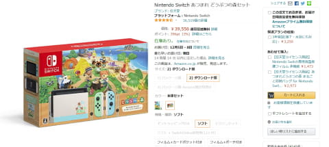 今度は金曜9時が狙い目!? Amazonにて、「Nintendo Switch あつまれ