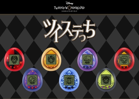 ツイステ」と「たまごっち」がコラボ！ 「ツイステっち」の予約受付は