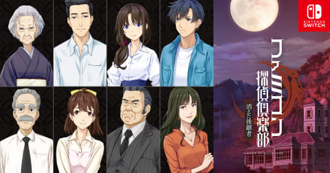 ファミコン探偵倶楽部 消えた後継者＆うしろに立つ少女」公式サイト