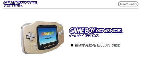 ゲームボーイアドバンス」は3月21日で20周年！ 携帯型ゲーム機として