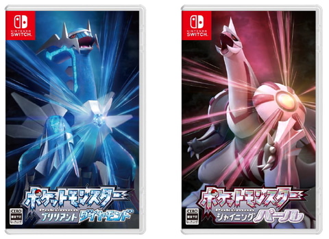 ポケットモンスター ブリリアントダイヤモンド・シャイニングパール