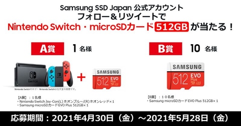 サムスン、Switch本体とmicroSDカードがあたるフォロー＆RT