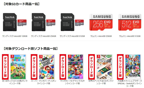 Amazon、Switch用ダウンロードソフトとSDカードのまとめ買い