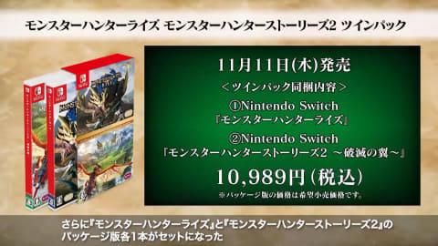 モンハンライズ」ダウンロード版、10月より新価格で登場