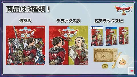 ドラクエX オフライン」、パッケージは3種類を用意 - GAME Watch