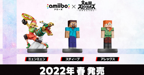 スマブラSP」、amiibo「スティーブ」と「アレックス」が2022年春に発売