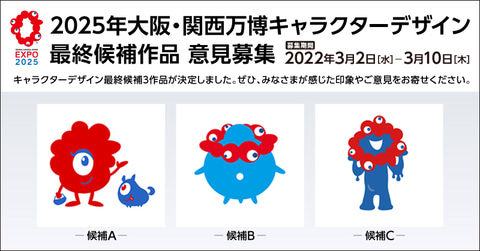 2025年大阪・関西万博の公式キャラクターデザイン決定！ - GAME Watch