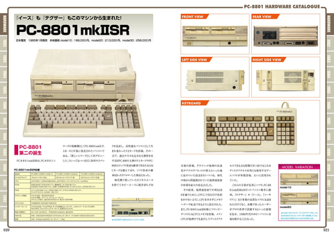 昔のゲーミングPC「PC-8801」シリーズ徹底解剖！ 「PC-8801