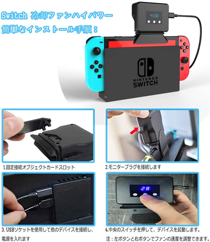 Switch本体に取り付ける「冷却ファン」がAmazonにて24％オフのセール中