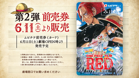 映画「ONE PIECE FILM RED」、入場者特典コミックス「-巻四十億“RED